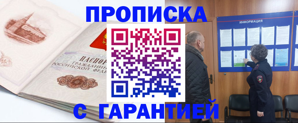 временная регистрация собственник в Красногорске