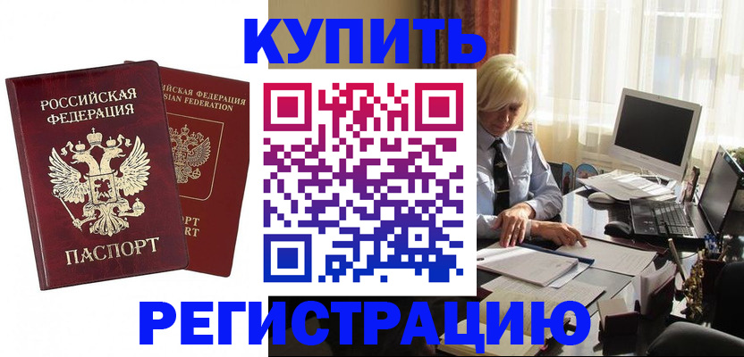 прописка законно в Красногорске